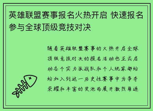 英雄联盟赛事报名火热开启 快速报名参与全球顶级竞技对决