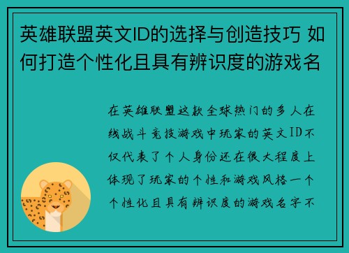英雄联盟英文ID的选择与创造技巧 如何打造个性化且具有辨识度的游戏名字