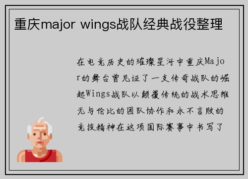 重庆major wings战队经典战役整理