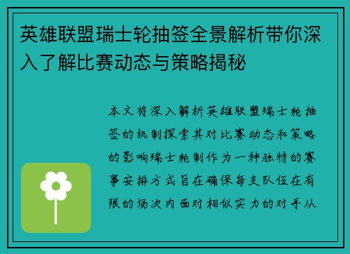英雄联盟瑞士轮抽签全景解析带你深入了解比赛动态与策略揭秘