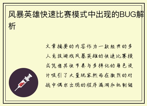 风暴英雄快速比赛模式中出现的BUG解析