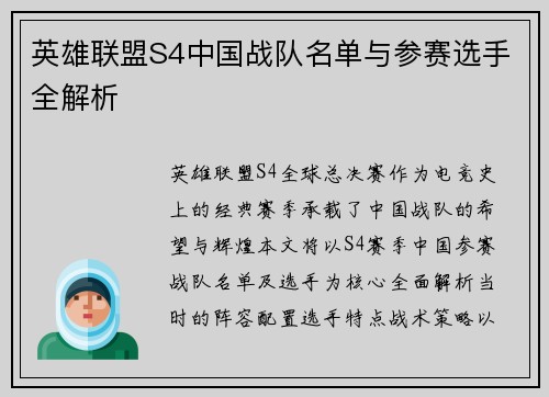 英雄联盟S4中国战队名单与参赛选手全解析