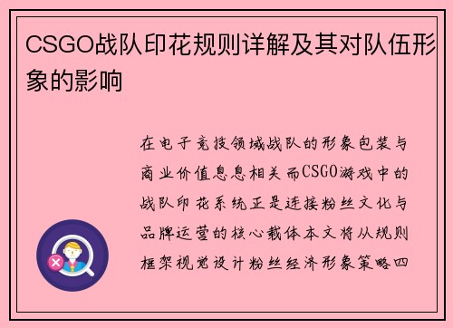 CSGO战队印花规则详解及其对队伍形象的影响