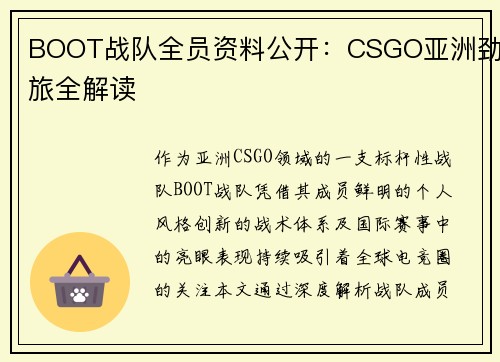 BOOT战队全员资料公开：CSGO亚洲劲旅全解读