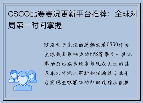 CSGO比赛赛况更新平台推荐：全球对局第一时间掌握